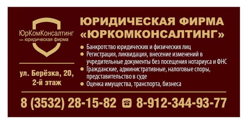 ЮРКОМКОНСАЛТИНГ
