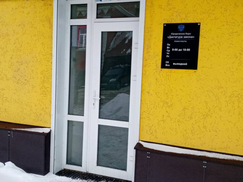 ДИКТАТУРА ЗАКОНА