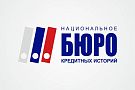Национальное бюро кредитных историй